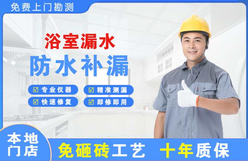 唐湾浴室漏水维修